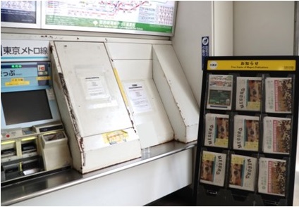 中目黒駅のカタログスタンド