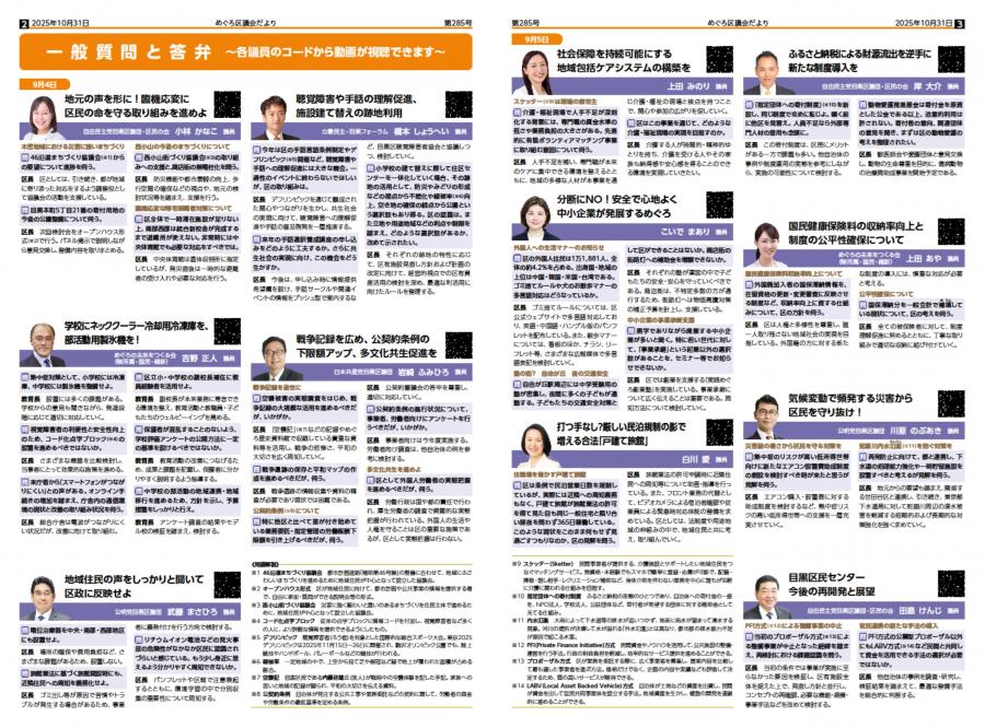 めぐろ区議会だより　2-3ページ