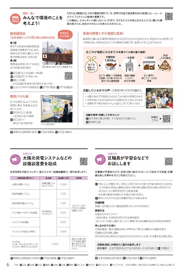 めぐろ区報6月1日号6面