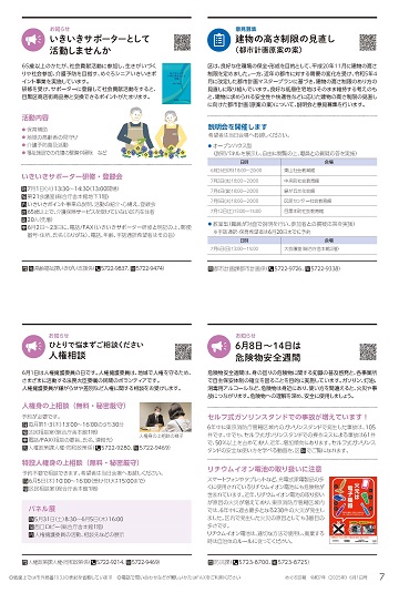 めぐろ区報6月1日号7面