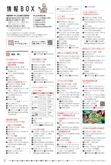 めぐろ区報6月1日号8面