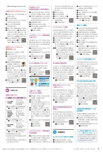 めぐろ区報6月1日号9面