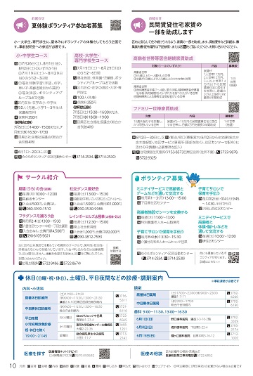 めぐろ区報6月1日号10面
