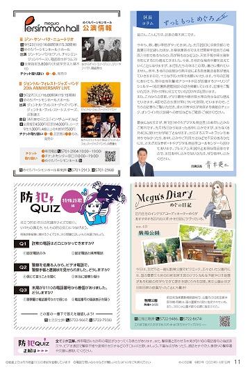 めぐろ区報6月1日号11面