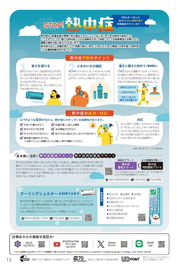 めぐろ区報6月1日号12面