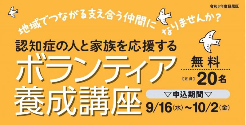 R8ボランティア養成講座バナー