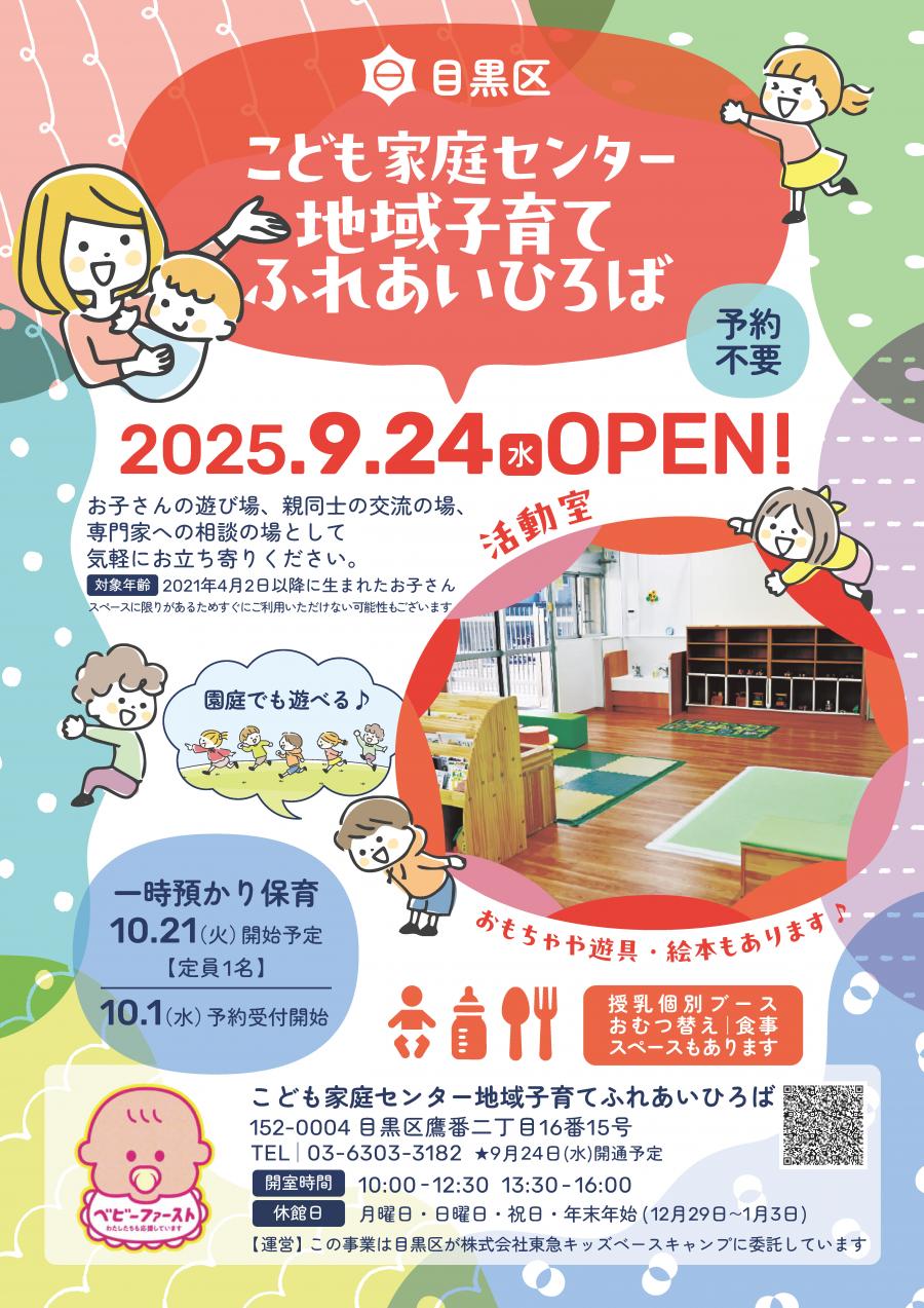 子育てふれあいひろばチラシ