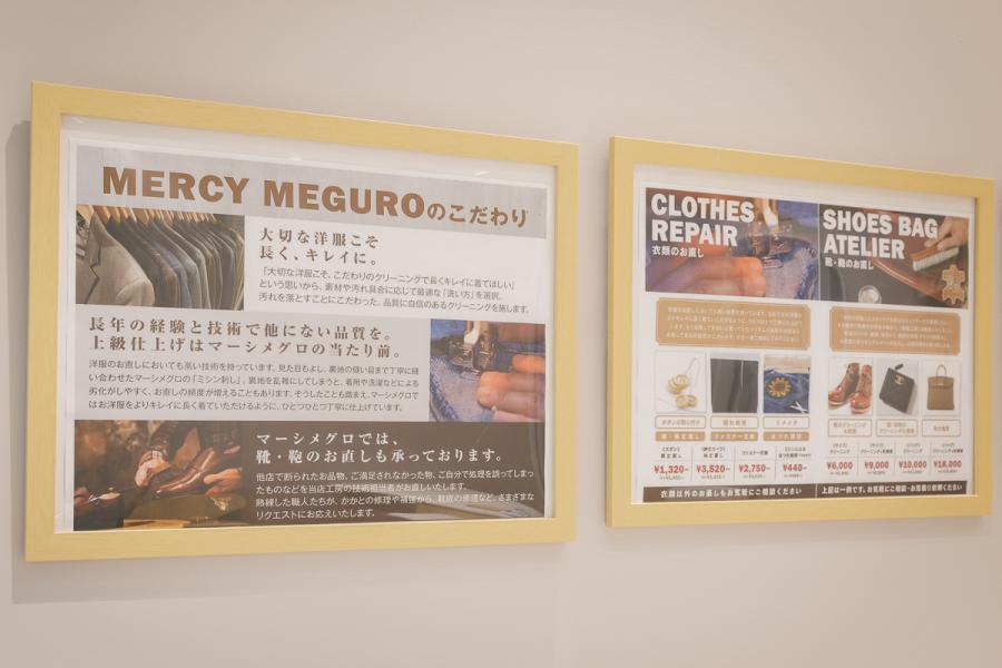 マーシメグロのこだわり、衣類・靴・鞄のお直しについて
