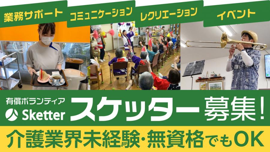 有償ボランティアバナー広告