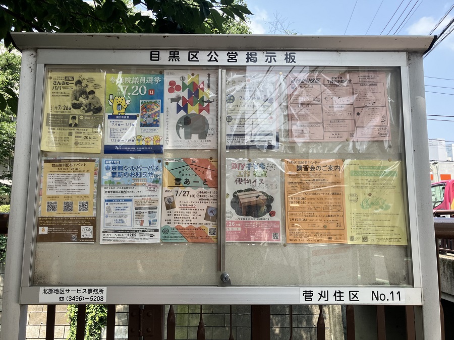 公営掲示板の正面写真