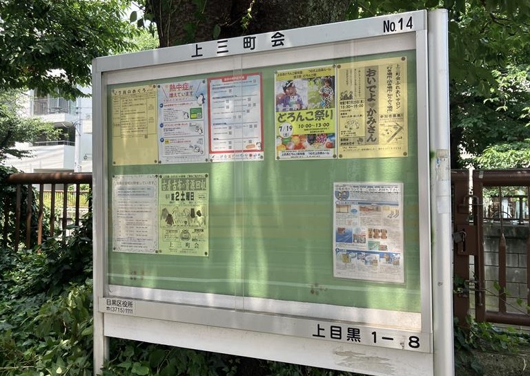 町会掲示板の写真