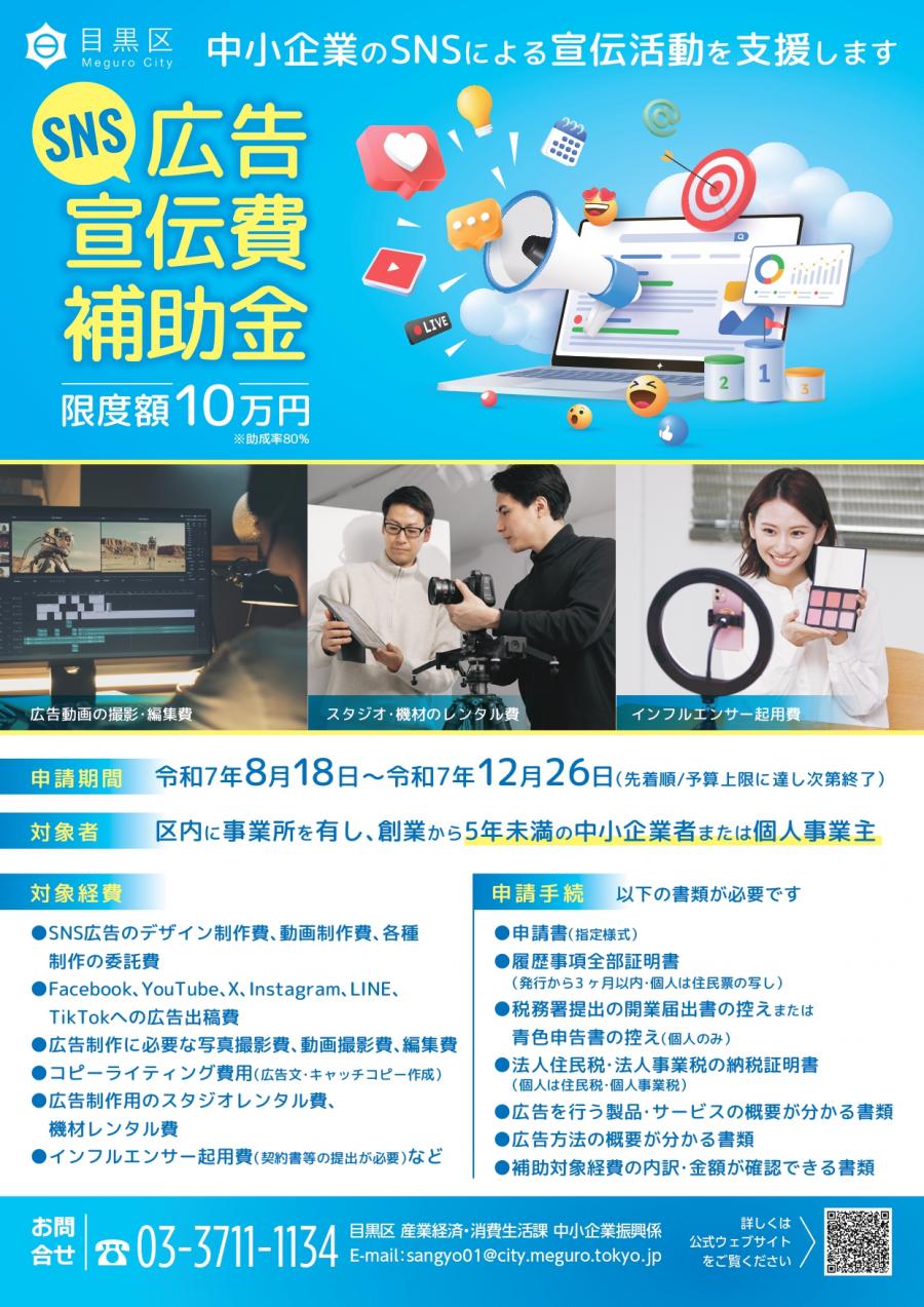 SNS補助 チラシQR有