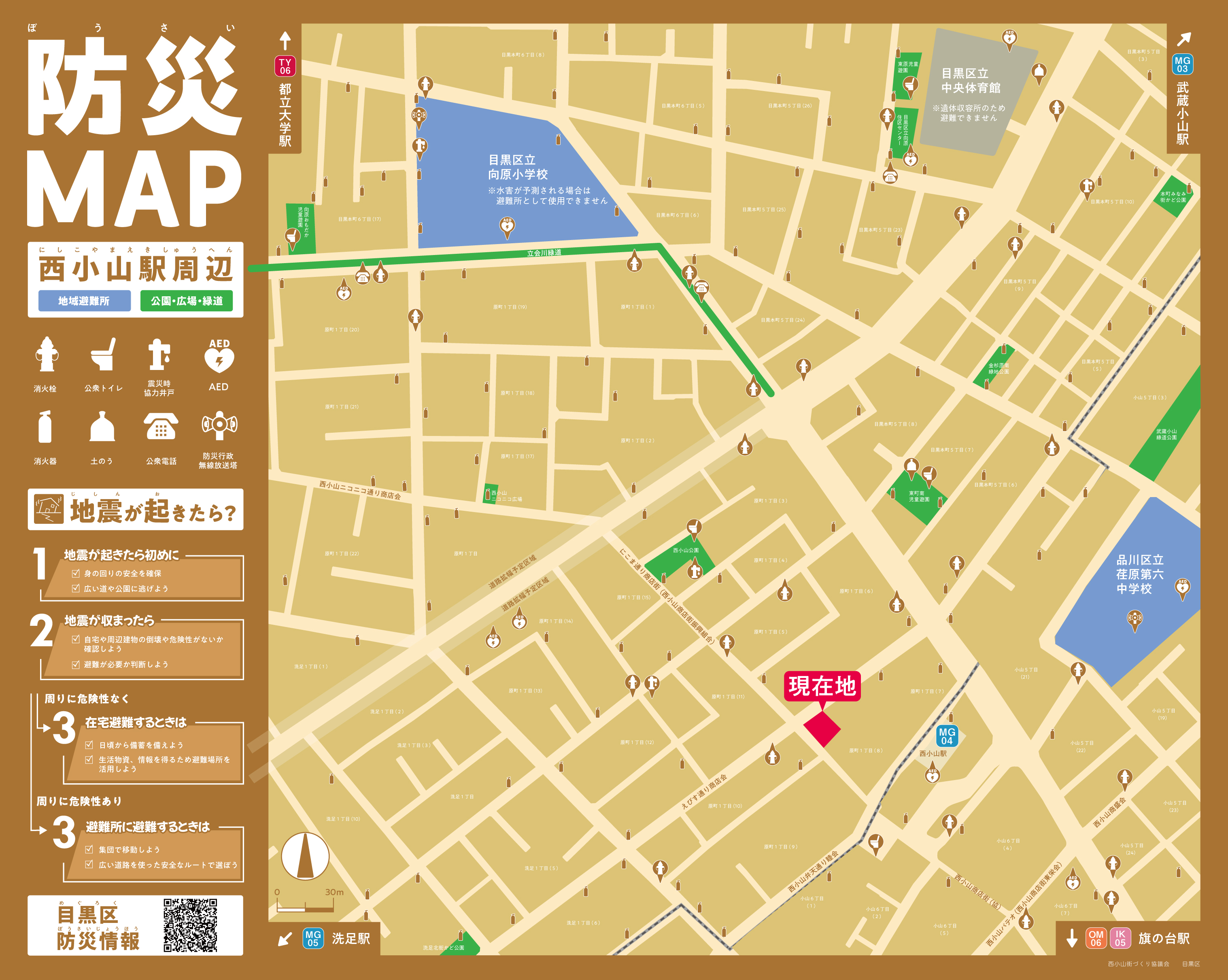 西小山防災マップ