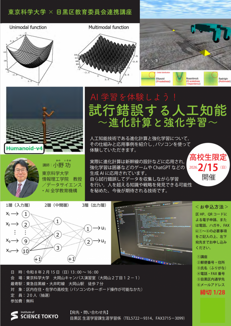 「試行錯誤する人工知能 進化計算と強化学習」チラシ