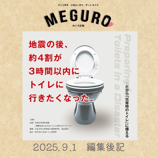 地震の後、約4割が3時間以内にトイレにいきたくなった