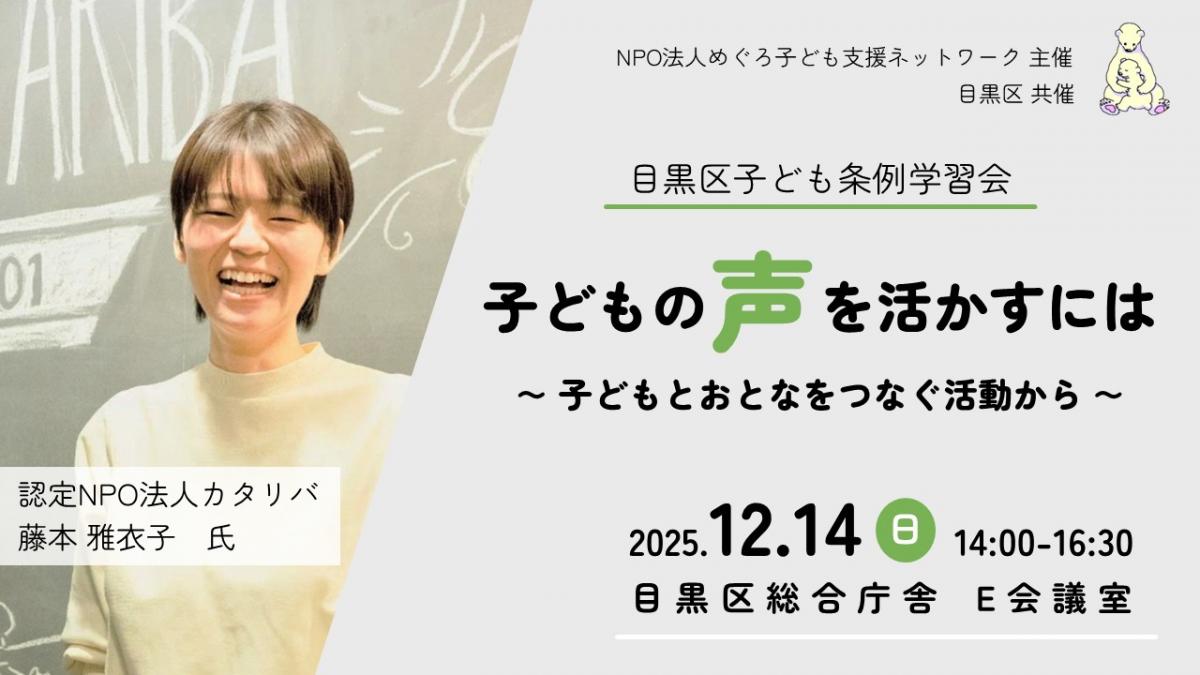 子ども条例学習会バナー