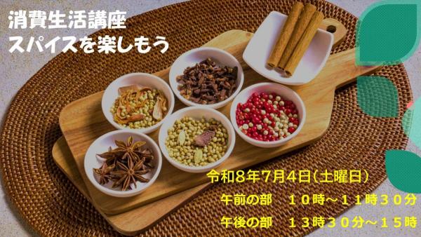 スパイス講座用バナー2