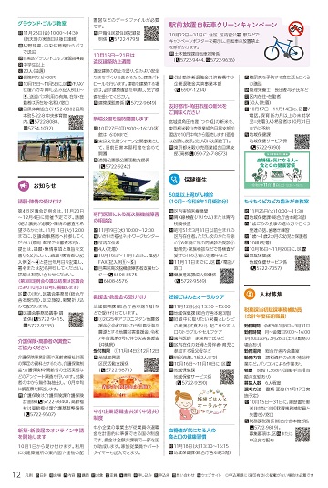 10月15日号 12面