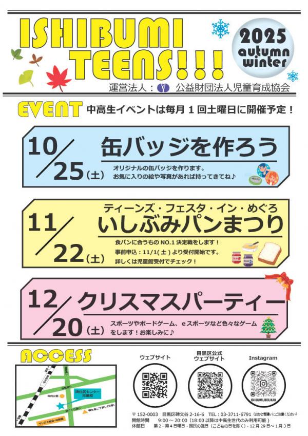 いしぶみパンまつりのチラシ