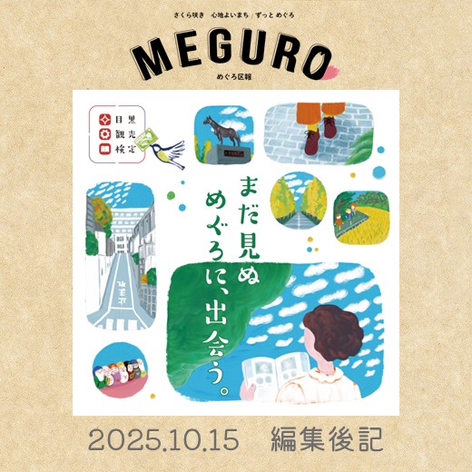 令和7年10月15日号サムネイル