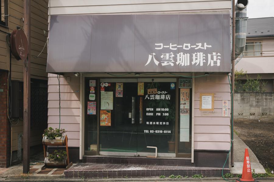 お店の外観