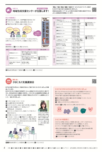 11月1日号 4ページ