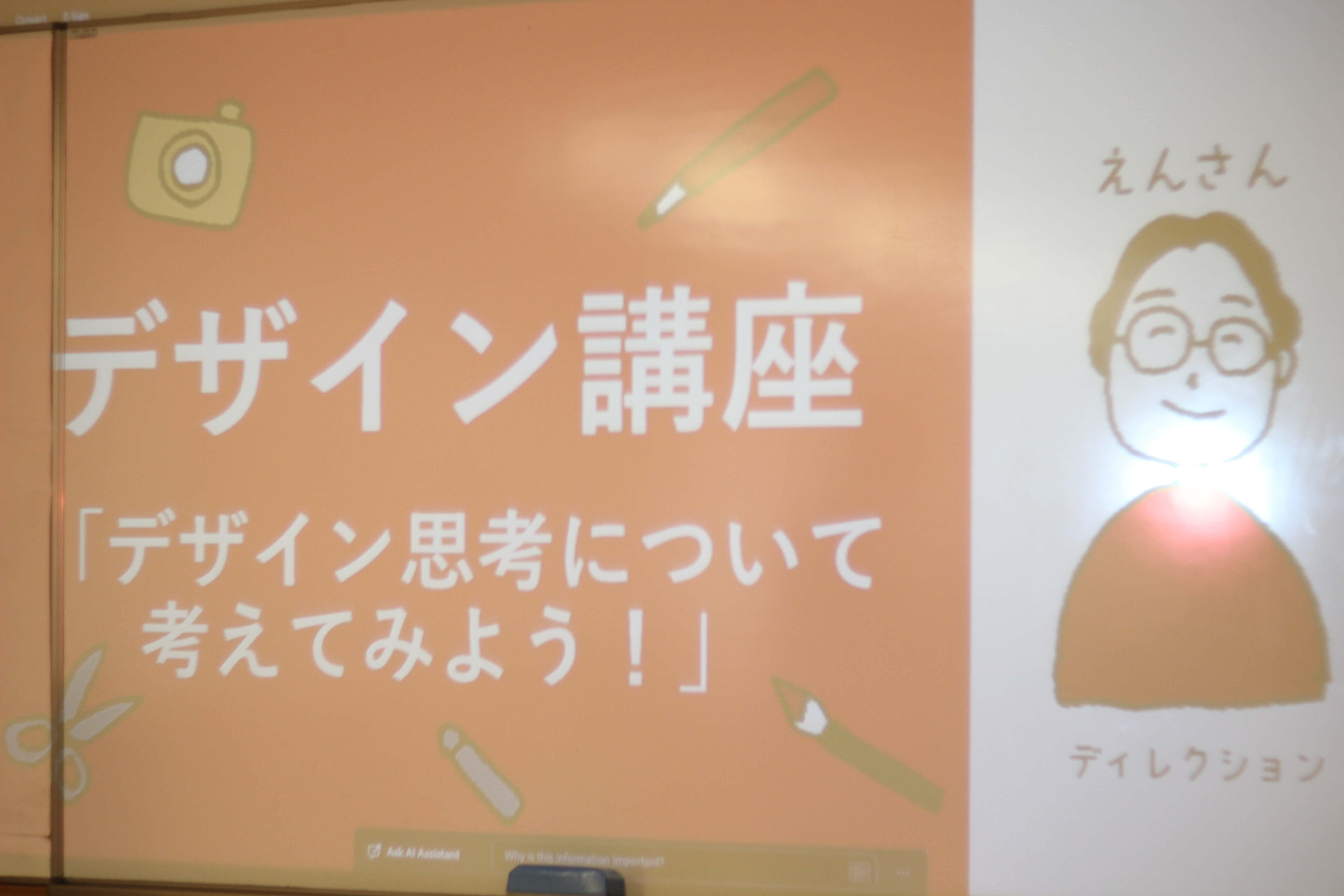 デザイン講座のスライド