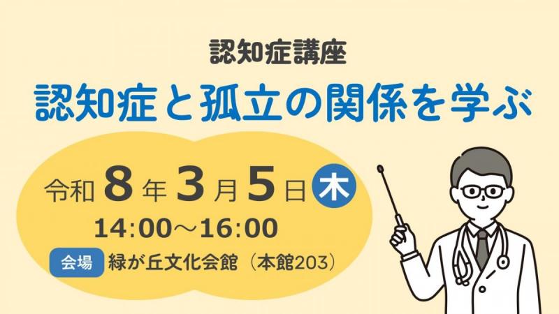 西部認知症講座3バナー