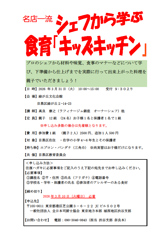 キッズキッチンチラシ