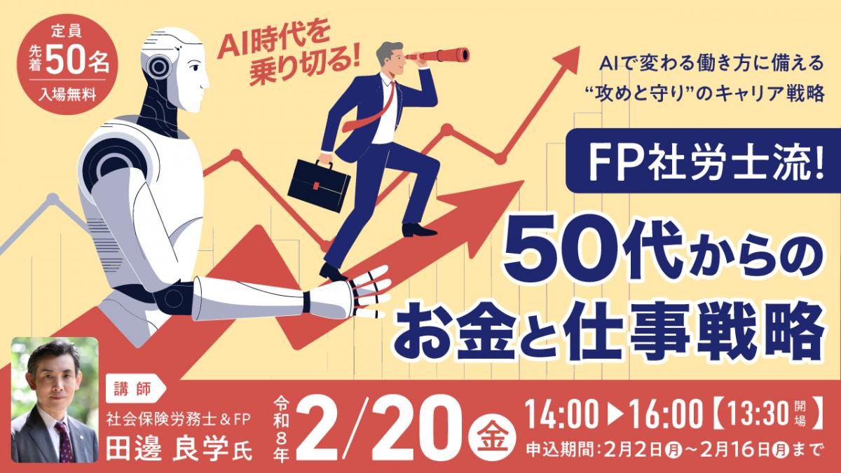 中高年齢者の就労講演会