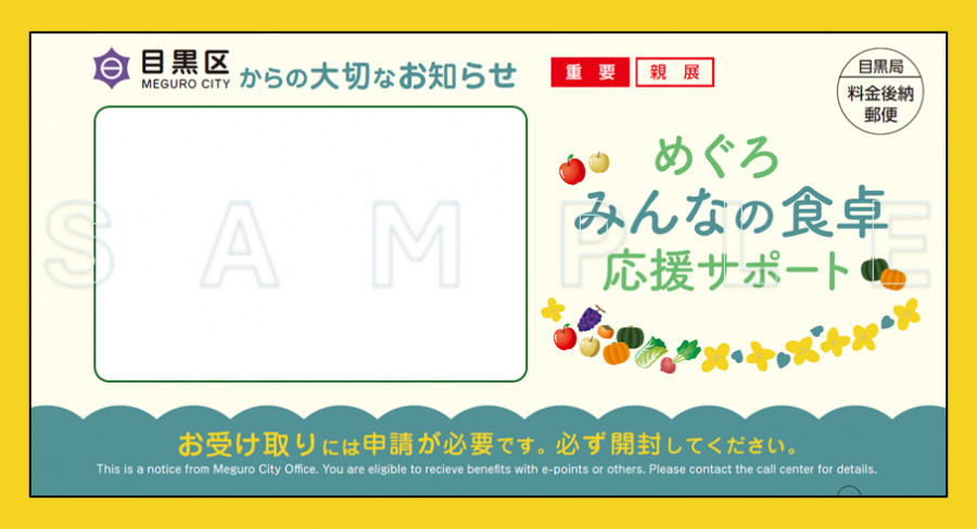 通知用封筒（黄色）