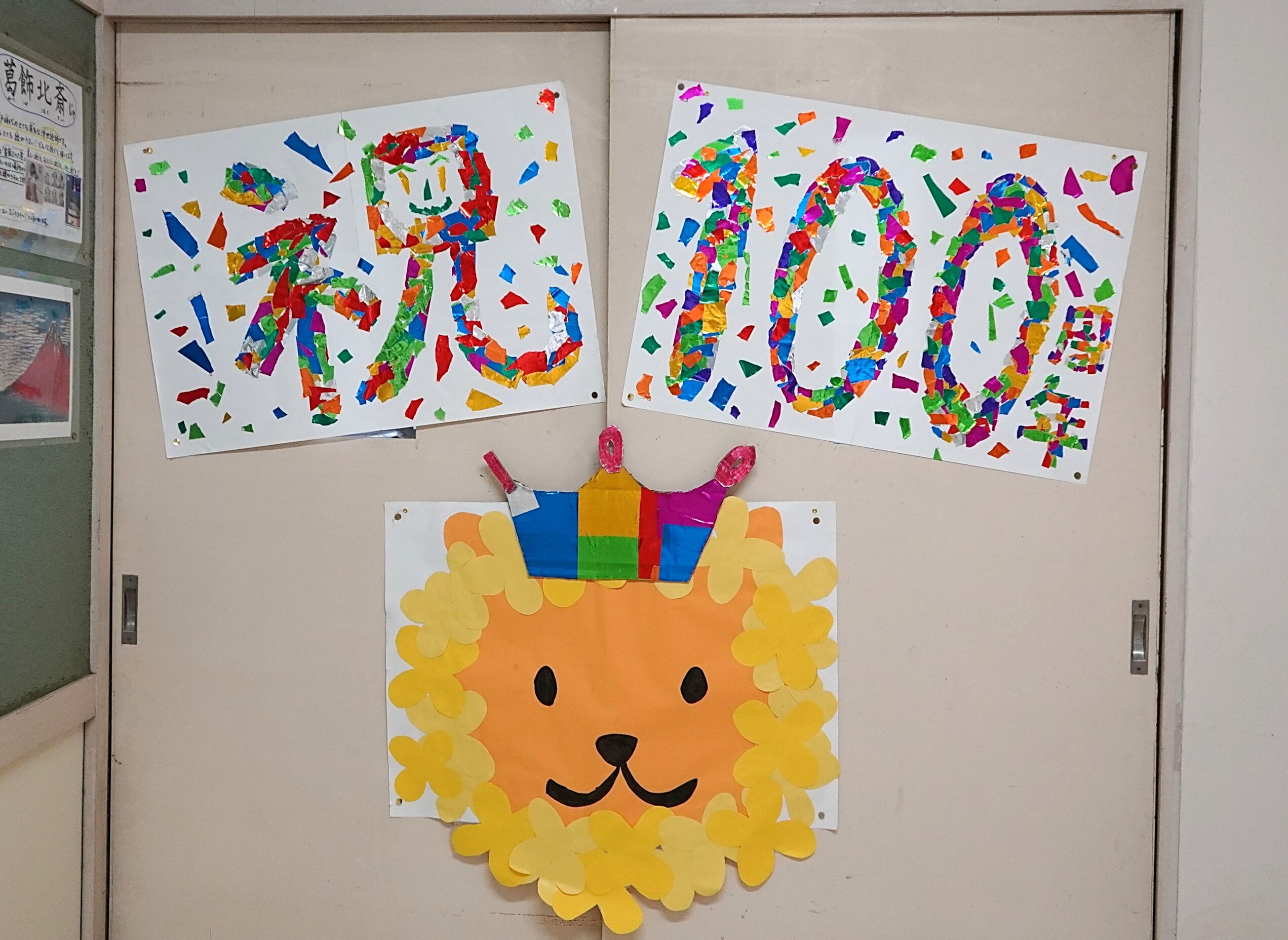 扉に飾られた、「祝100周年」の文字装飾とアブライオンの装飾。