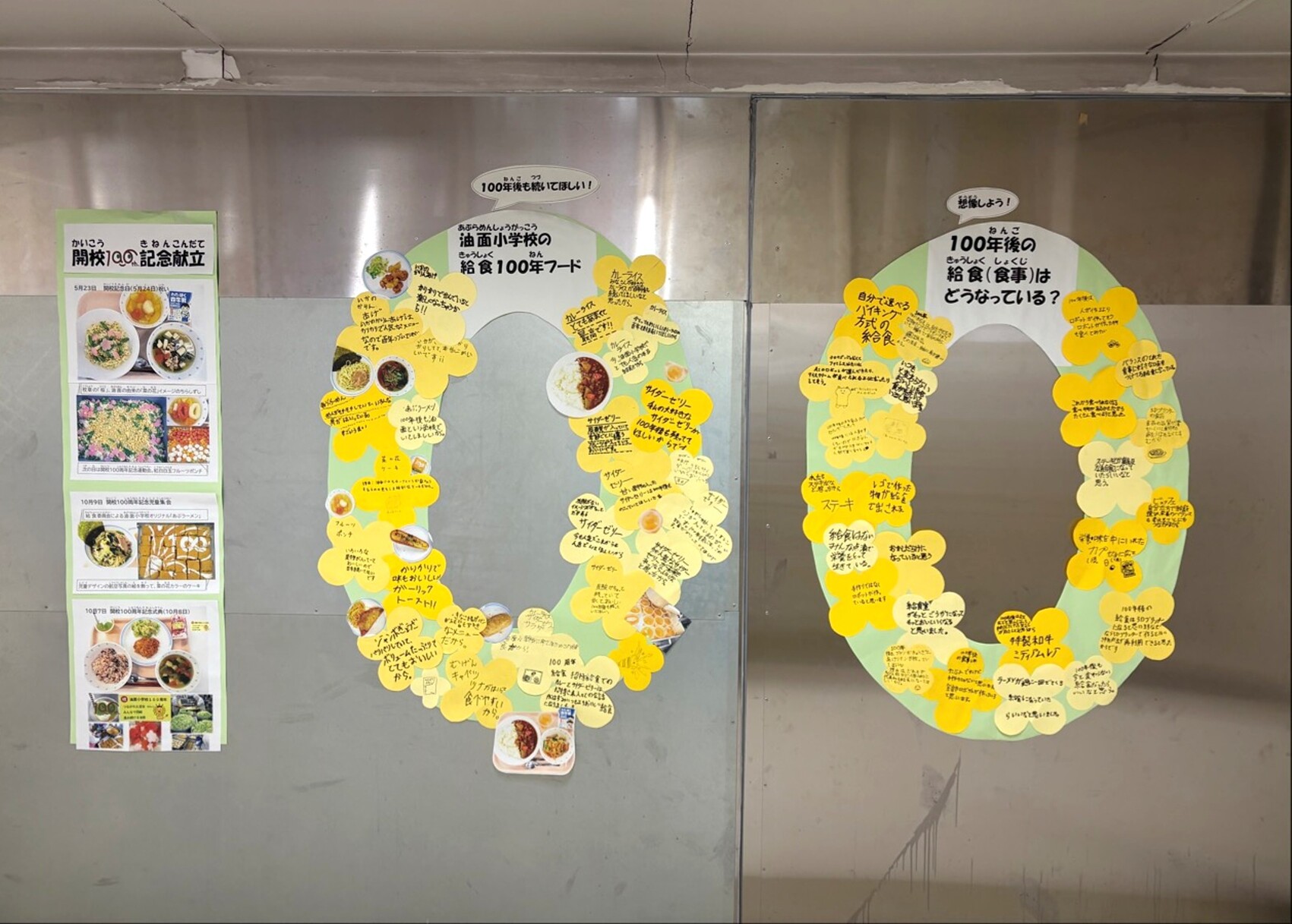 「給食」をテーマに、「開校100周年記念献立」や「100年後も続いてほしい給食メニュー」を紹介しています。