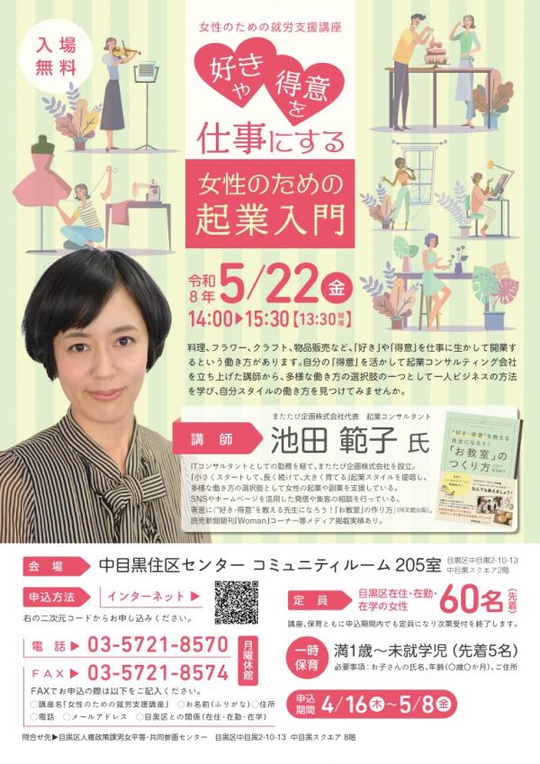 女性のための起業入門