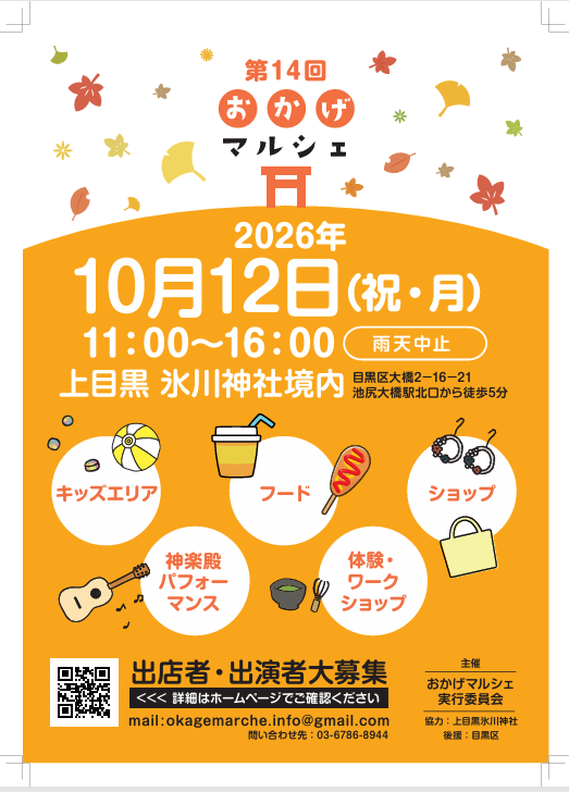 おかげマルシェ