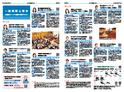 めぐろ区議会だより4月24日号4-5