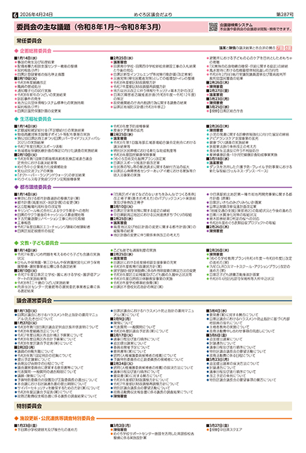 めぐろ区議会だより4月24日号6