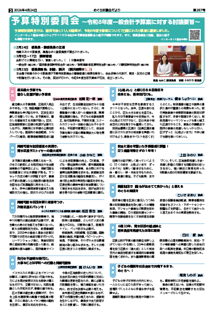 めぐろ区議会だより4月24日号2