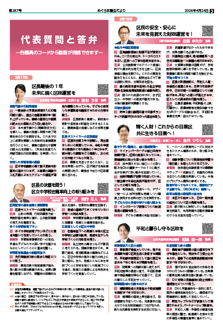めぐろ区議会だより4月24日号3