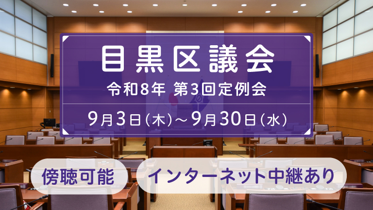 令和8年第3回定例会