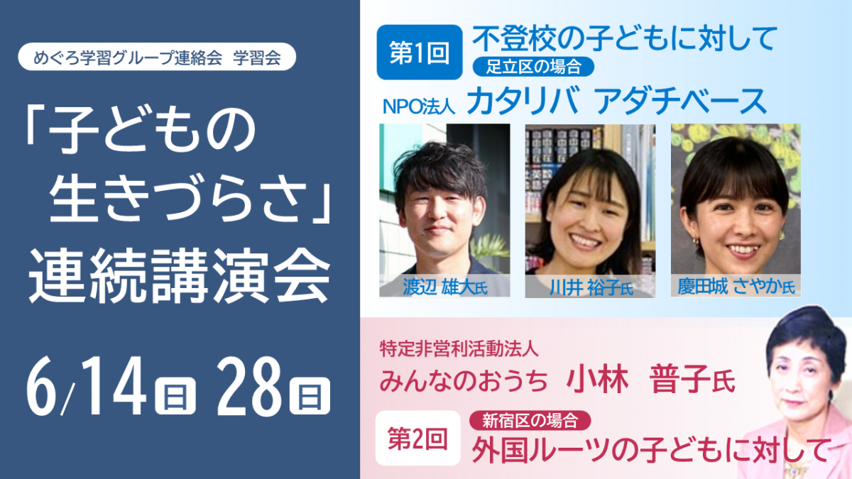 第1回、2回学習会