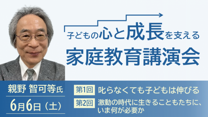 家庭教育後援会 親野智可等氏バナー