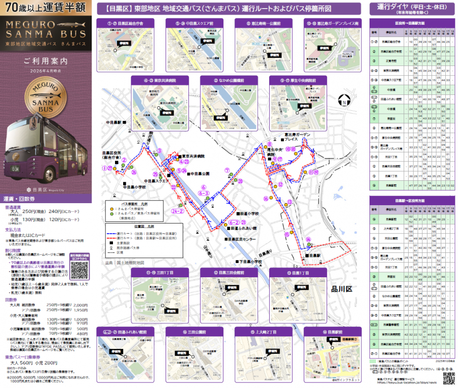 sanmabus_leaflet_r080401