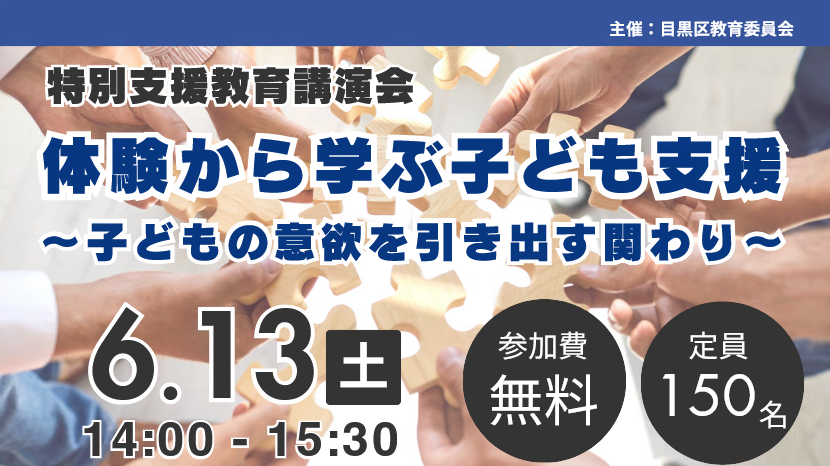 特別支援教育講演会バナー
