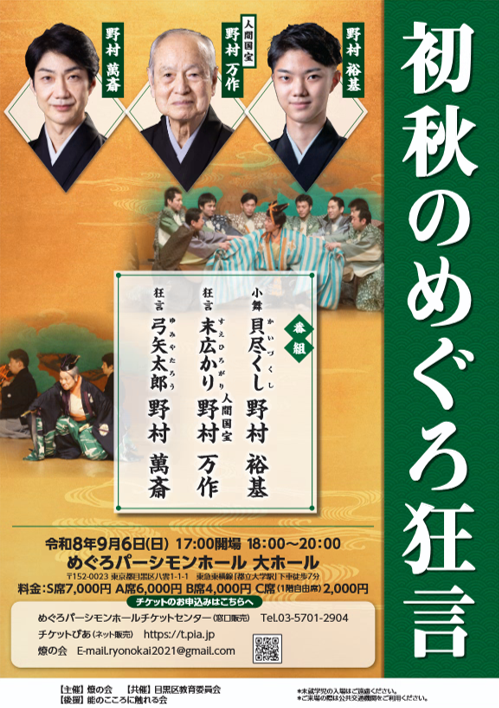 めぐろ狂言チラシ