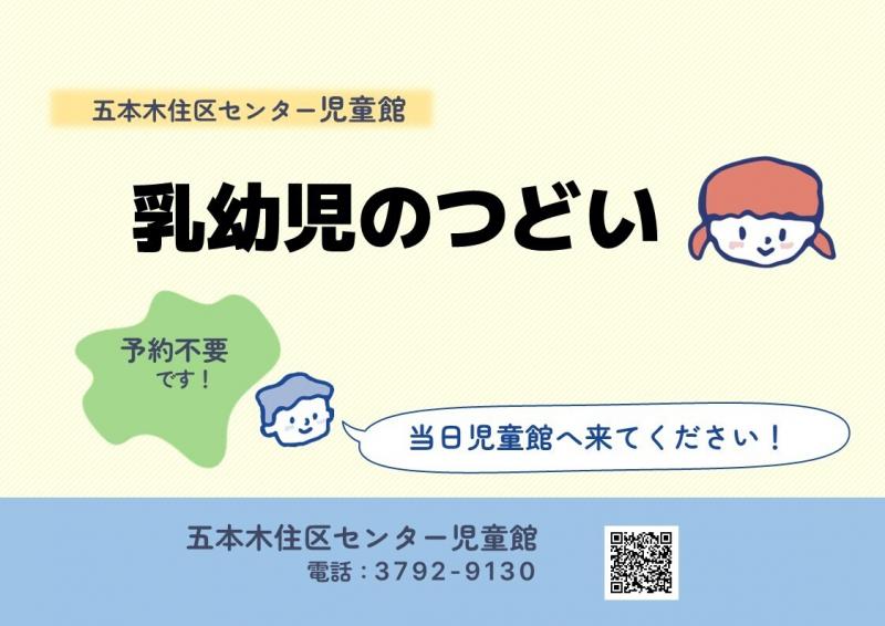 乳幼児のつどい