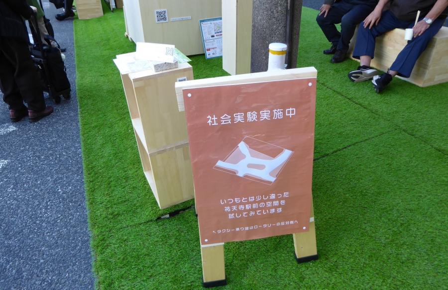 社会実験の実施を知らせる看板