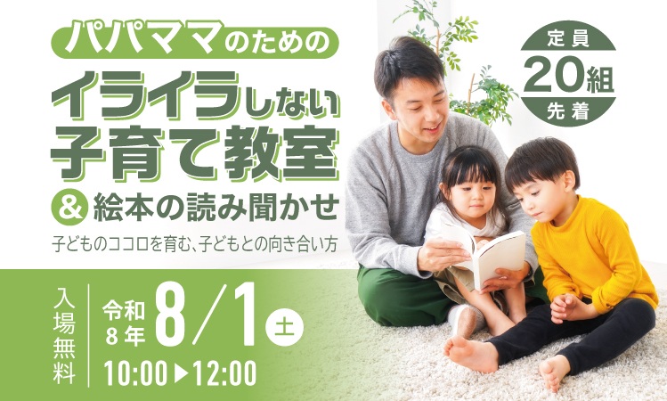 男性向け家事育児講座