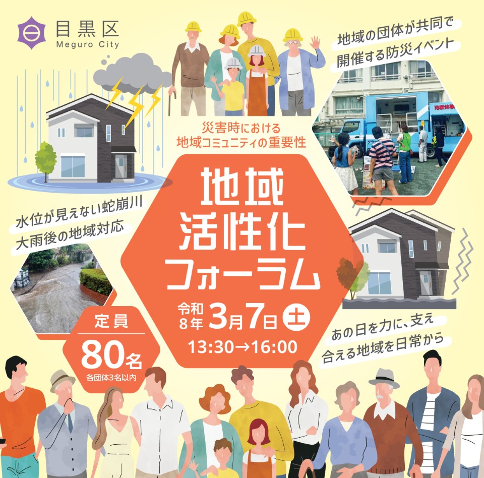 地域活性化フォーラムサムネイル