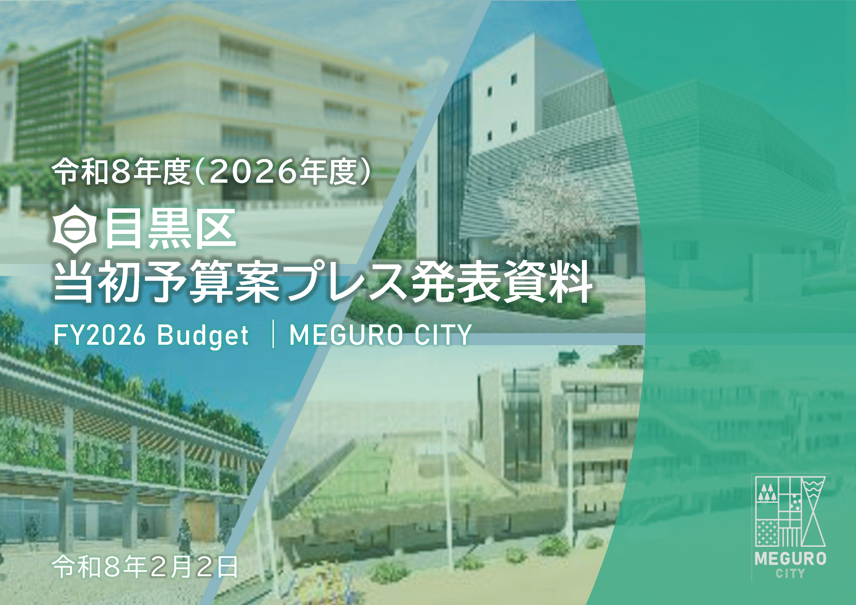 プレス発表資料扉